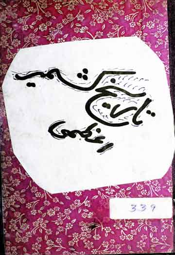 Tarikh I Kashmir Pdf Download